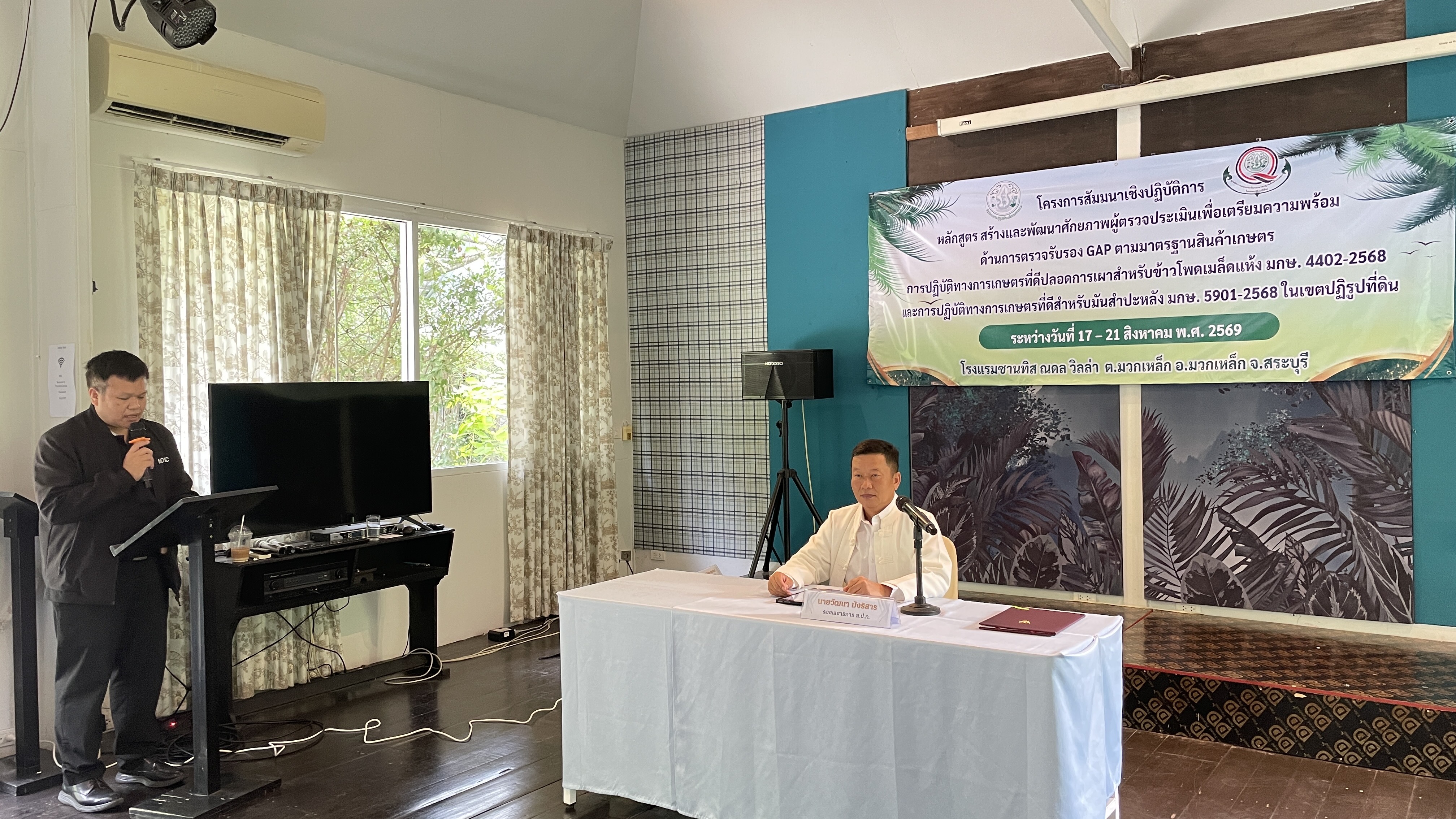 title - รองเลขาธิการ ส.ป.ก. เป็นประธานในพิธีเปิด“โครงการสร้างและพัฒนาศักยภาพผู้ตรวจประเมินเพื่อเตรียมความพร้อมด้านการตรวจรับรองGAPตามมาตรฐานสินค้าเกษตร มกษ. 4402-2568 และ มกษ. 5901-2568 ในเขตปฏิรูปที่ดิน” 